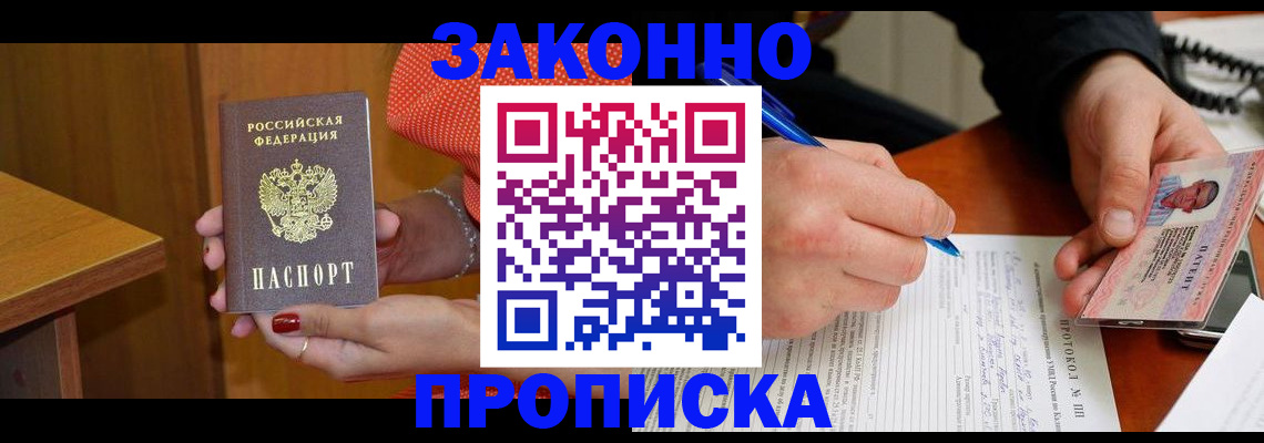 прописка для работы в Орехово-Зуево