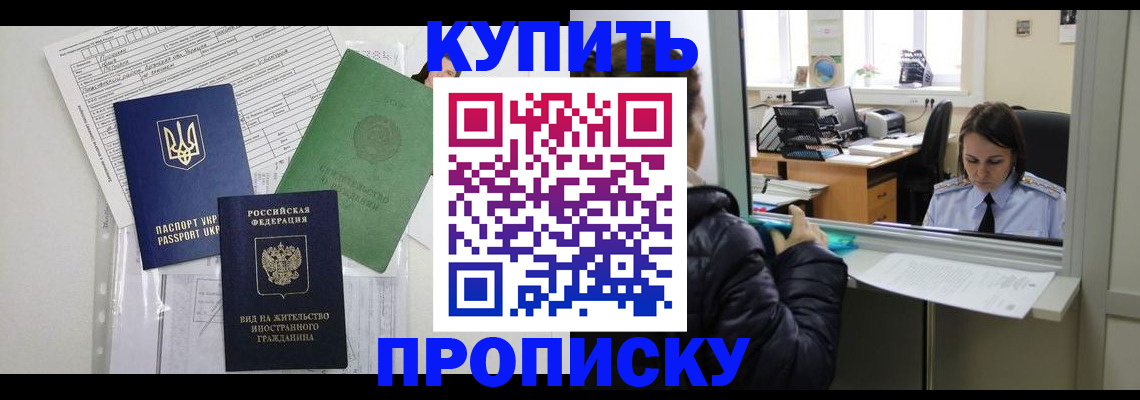 временная регистрация недорого в Орехово-Зуево