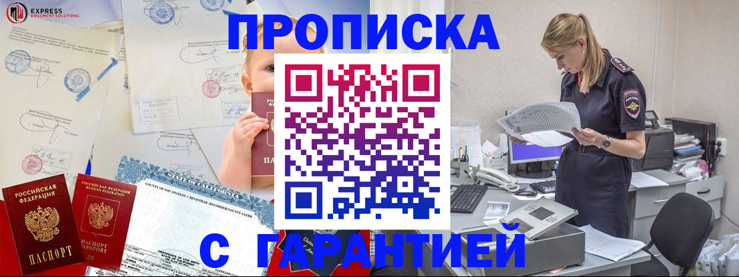 прописка законно в Орехово-Зуево